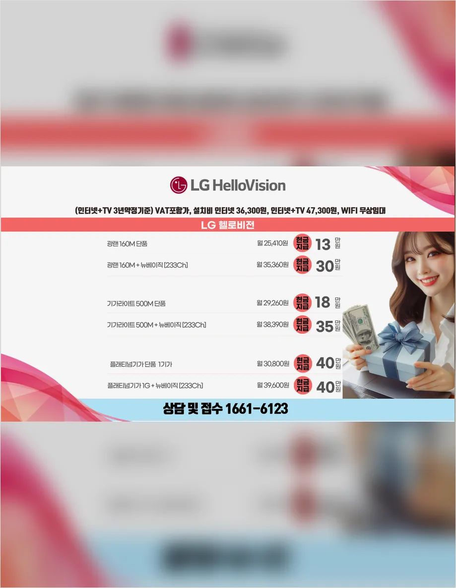 보령시 인터넷가입 현금사은품 안내표 1